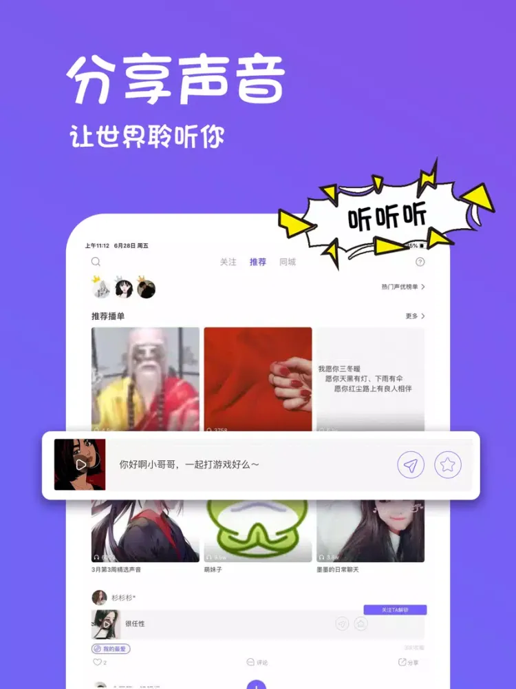 玩皮语音包- 声音交友, 超甜的 iPad  スクリーンショット