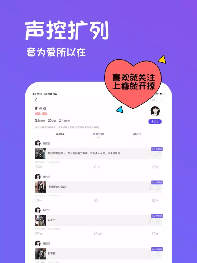 玩皮语音包- 声音交友, 超甜的 iPad  スクリーンショット