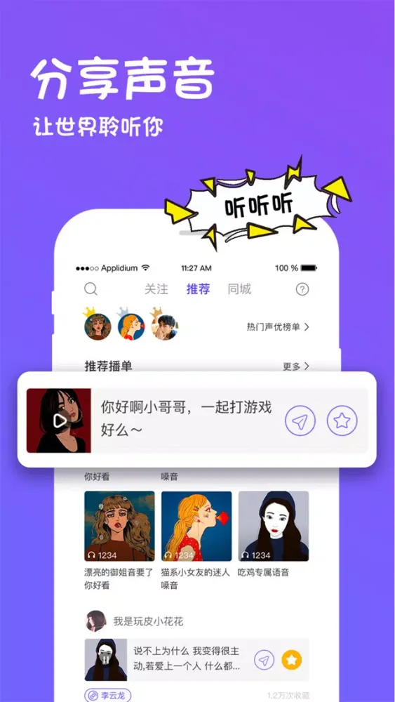 玩皮语音包- 声音交友, 超甜的 スクリーンショット