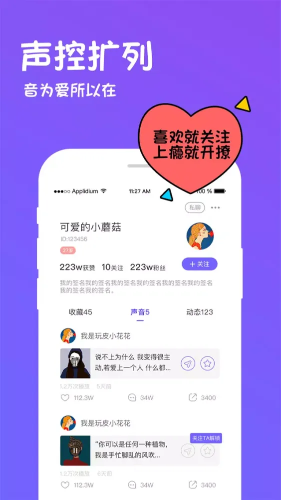玩皮语音包- 声音交友, 超甜的 スクリーンショット