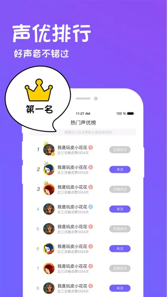 玩皮语音包- 声音交友, 超甜的 スクリーンショット