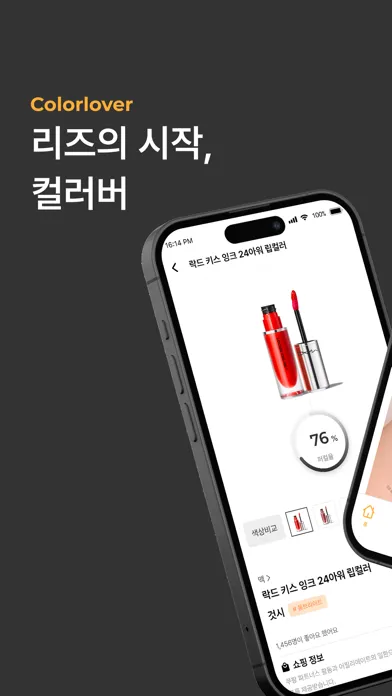 Ảnh chụp màn hình của ColorLover-Personal Color Test
