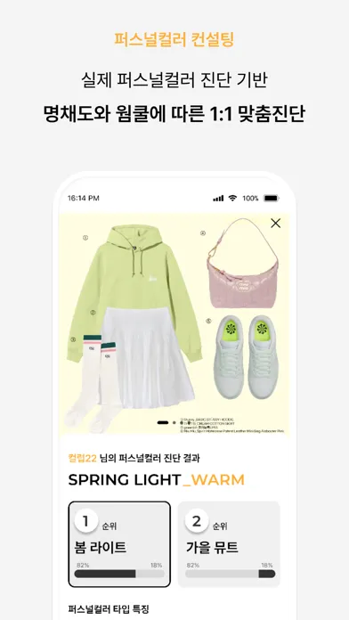 Ảnh chụp màn hình của ColorLover-Personal Color Test