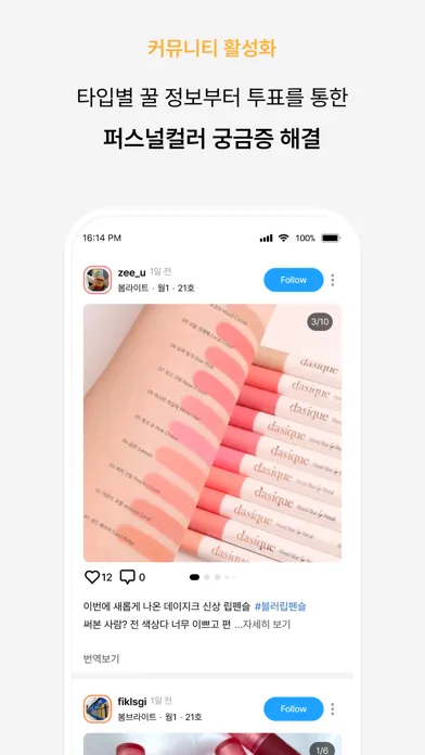 Ảnh chụp màn hình của ColorLover-Personal Color Test
