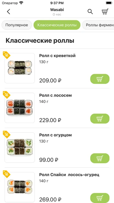 Wasabi Sushi Sochi スクリーンショット