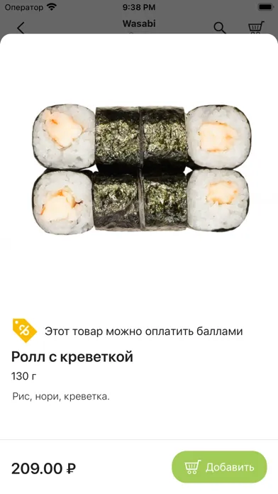 Wasabi Sushi Sochi スクリーンショット