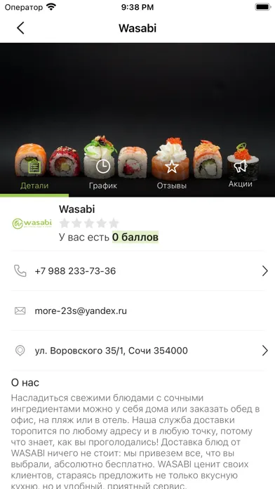 Wasabi Sushi Sochi スクリーンショット