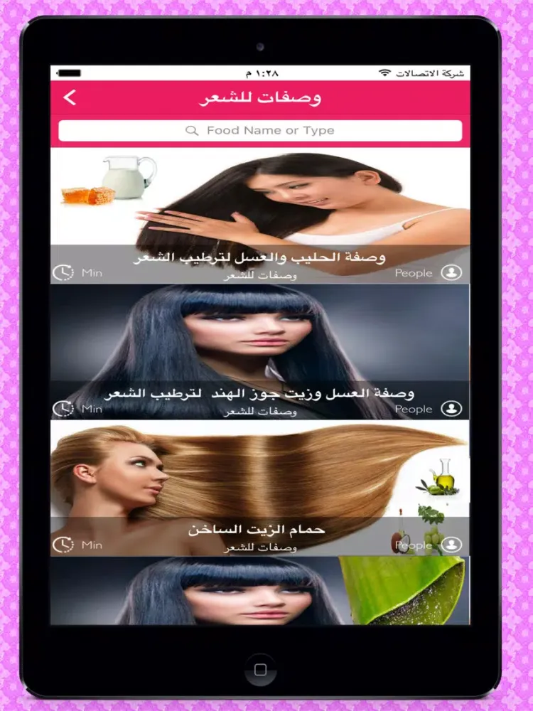 Zrzuty ekranu وصفات الجمال الطبيعي iPad 