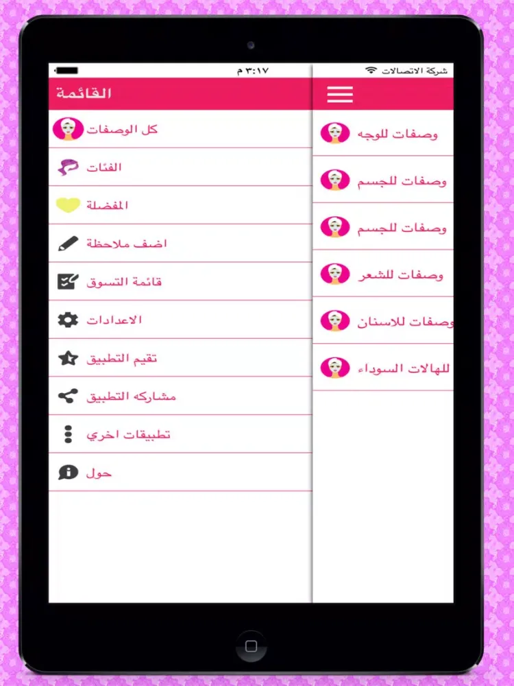 Zrzuty ekranu وصفات الجمال الطبيعي iPad 