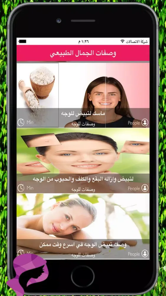 Zrzuty ekranu وصفات الجمال الطبيعي