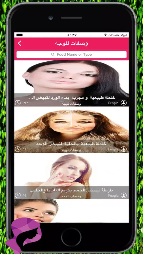 Zrzuty ekranu وصفات الجمال الطبيعي