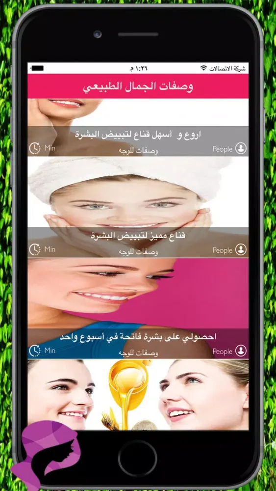 Zrzuty ekranu وصفات الجمال الطبيعي