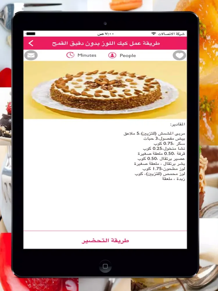 وصفات الحلويات الكيك, حلويات العيد,,وصفات طبخ حلويات iPad  Screenshots