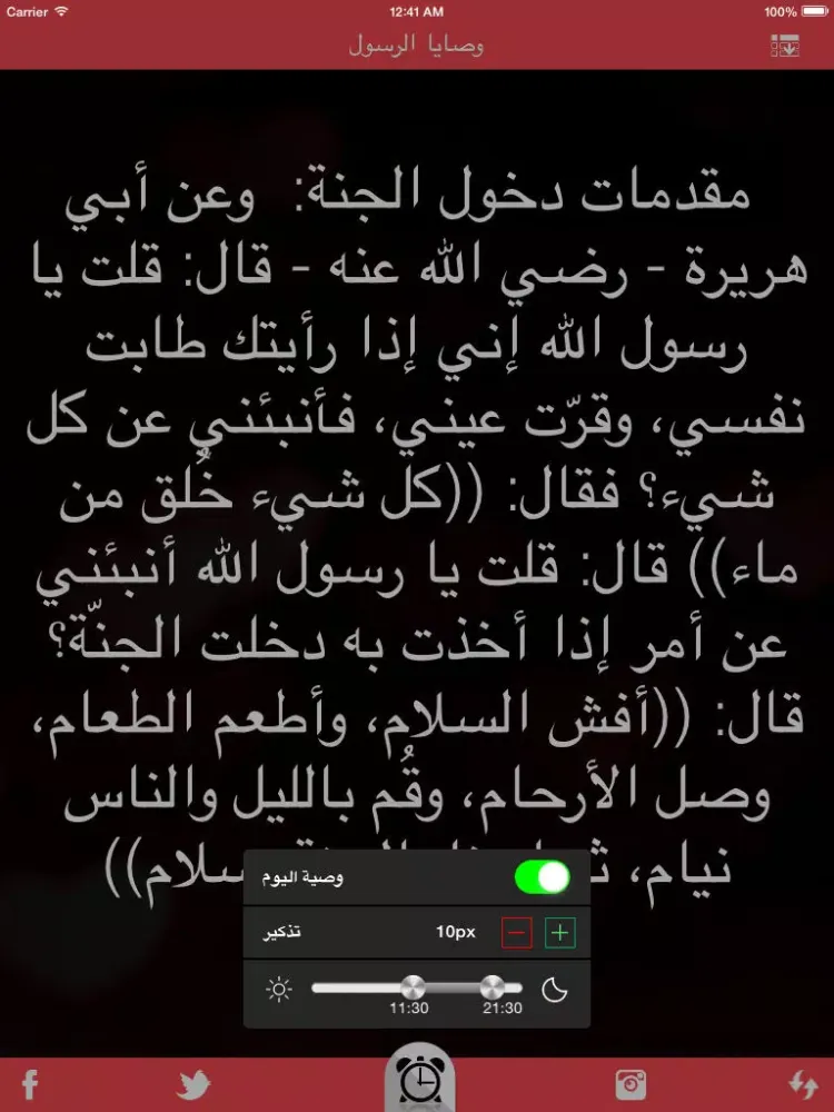 وصايا الرسول صلى الله عليه و سلم iPad 应用截图
