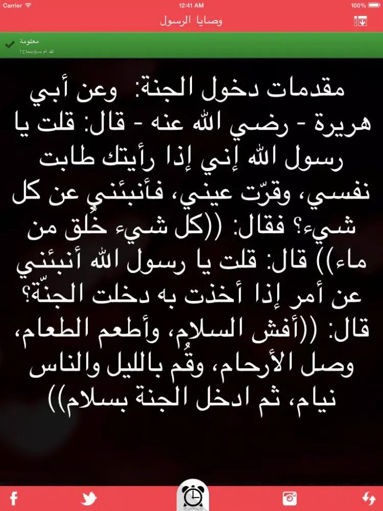 وصايا الرسول صلى الله عليه و سلم iPad 应用截图