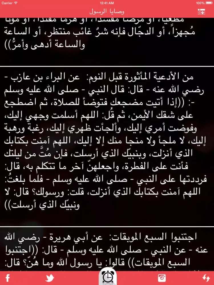 وصايا الرسول صلى الله عليه و سلم iPad 应用截图
