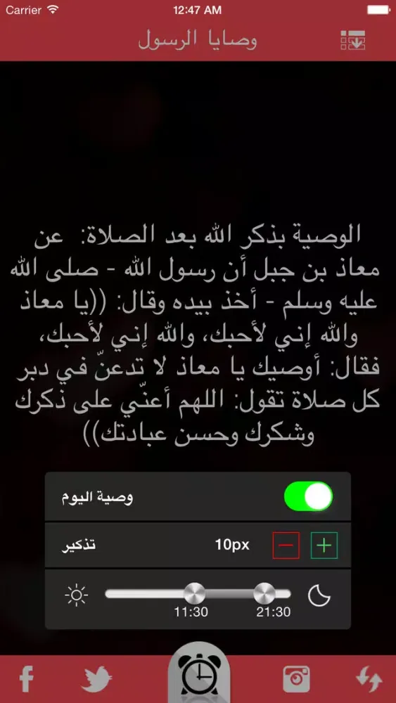 وصايا الرسول صلى الله عليه و سلم应用截图