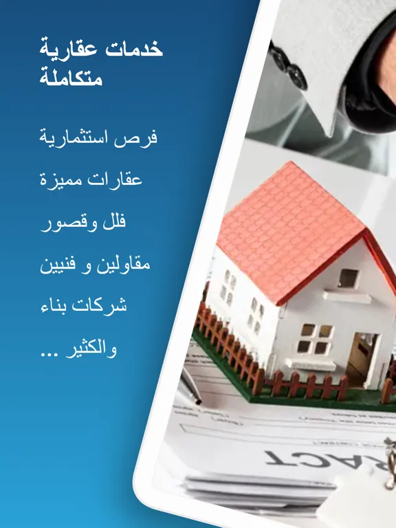 تصاویر الوسيط العقاري : للإستثمار iPad 