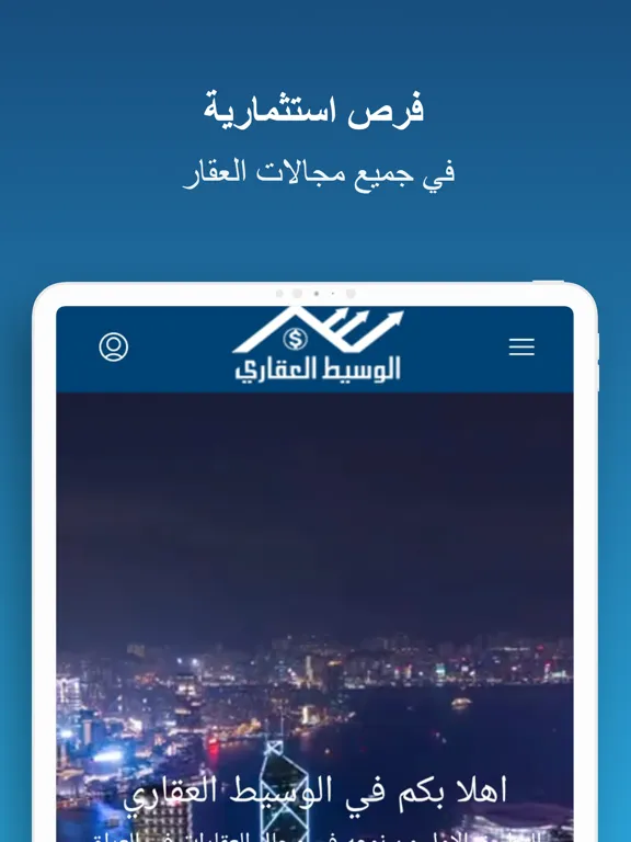تصاویر الوسيط العقاري : للإستثمار iPad 
