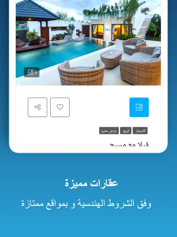 تصاویر الوسيط العقاري : للإستثمار iPad 