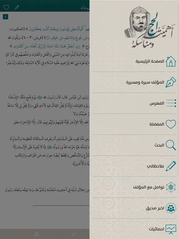 تطبيق الحج اهميته و مناسكه iPad  スクリーンショット