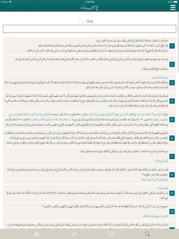 تطبيق الحج اهميته و مناسكه iPad  スクリーンショット