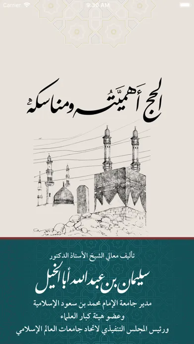 تطبيق الحج اهميته و مناسكه スクリーンショット