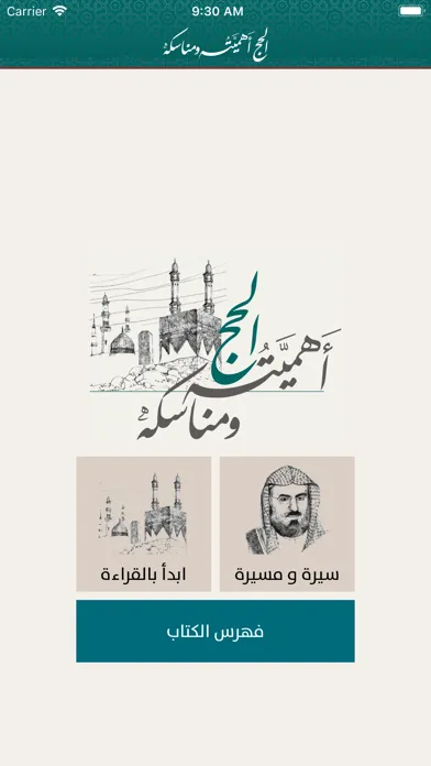 تطبيق الحج اهميته و مناسكه スクリーンショット