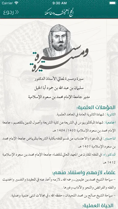 تطبيق الحج اهميته و مناسكه スクリーンショット