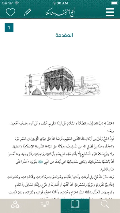 تطبيق الحج اهميته و مناسكه スクリーンショット