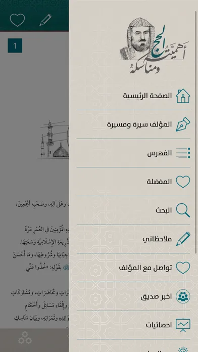 تطبيق الحج اهميته و مناسكه スクリーンショット