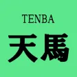 隠れ家 西麻布 和食ダイニング 天馬 オフィシャルアプリ 隠れ家 西麻布 和食ダイニング 天馬 オフィシャルアプリ