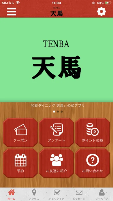 صور 隠れ家 西麻布 和食ダイニング 天馬 オフィシャルアプリ