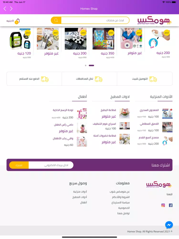 Homex Shop iPad  スクリーンショット
