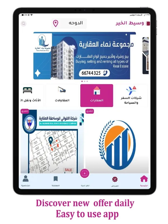 Screenshot di وسيط الخير - Wasit Alkhayr iPad 