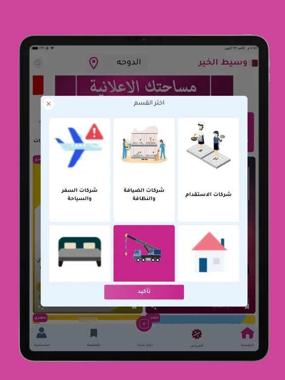 Screenshot di وسيط الخير - Wasit Alkhayr iPad 