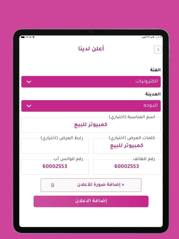 Screenshot di وسيط الخير - Wasit Alkhayr iPad 