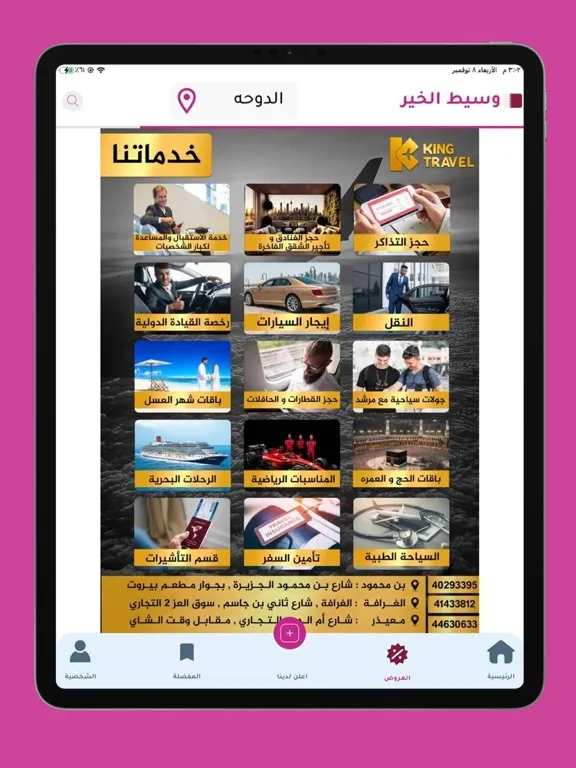 Screenshot di وسيط الخير - Wasit Alkhayr iPad 