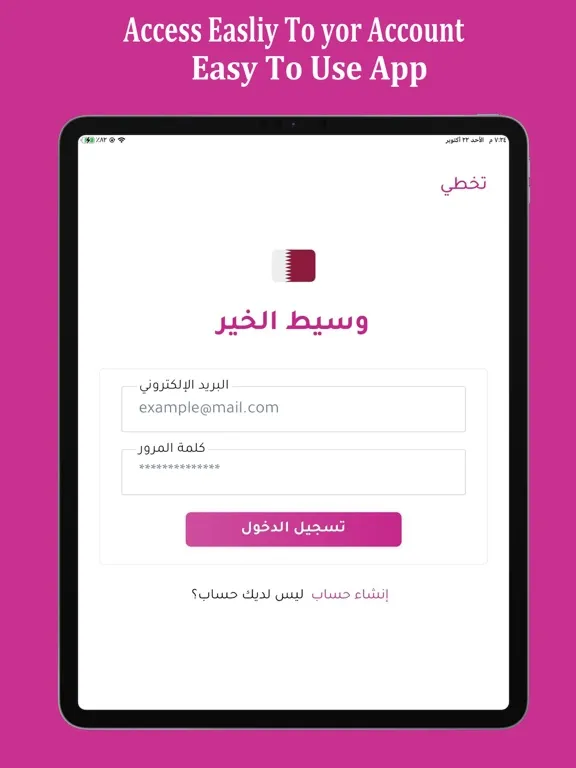 Screenshot di وسيط الخير - Wasit Alkhayr iPad 