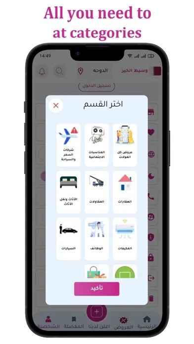 Screenshot di وسيط الخير - Wasit Alkhayr
