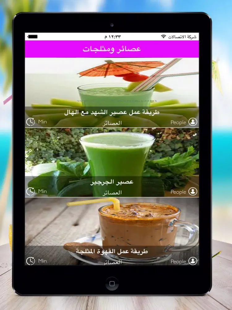صور عصائر و مشروبات ومثلجات باردة iPad 