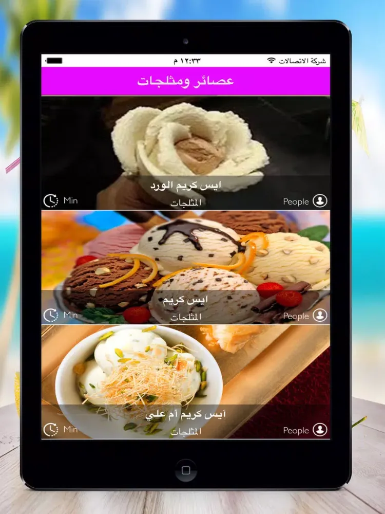 صور عصائر و مشروبات ومثلجات باردة iPad 