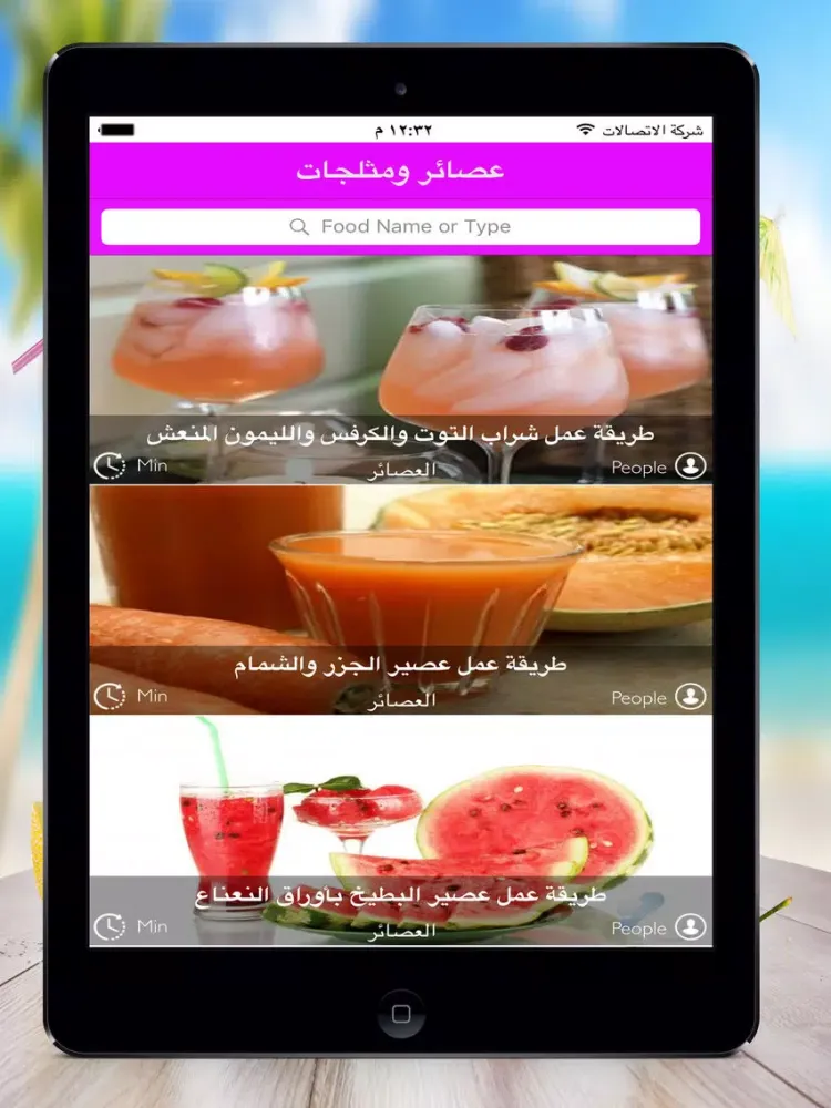 صور عصائر و مشروبات ومثلجات باردة iPad 