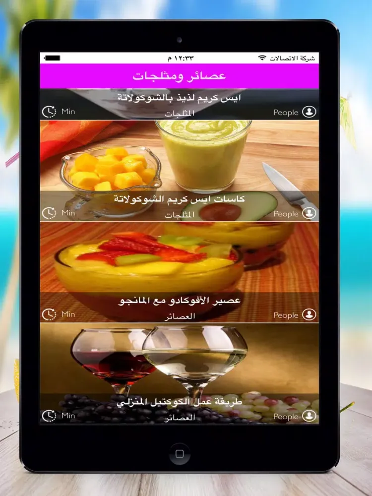 صور عصائر و مشروبات ومثلجات باردة iPad 