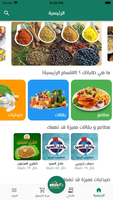 صور تطبيق وصل
