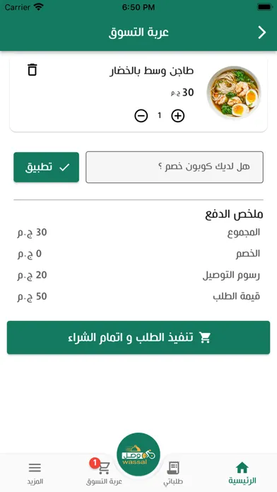 صور تطبيق وصل