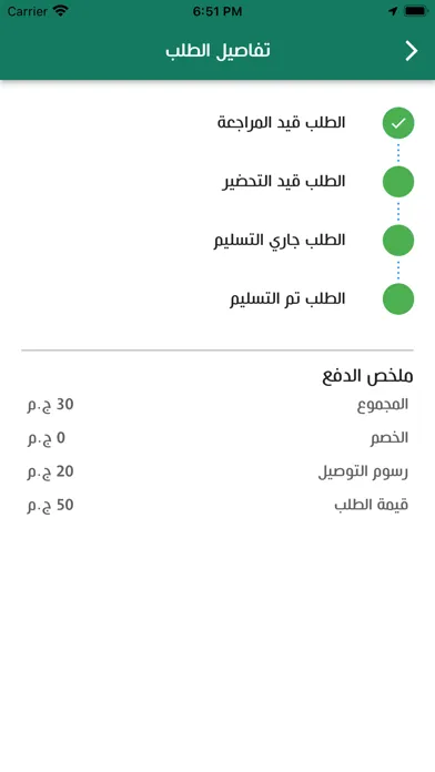 صور تطبيق وصل