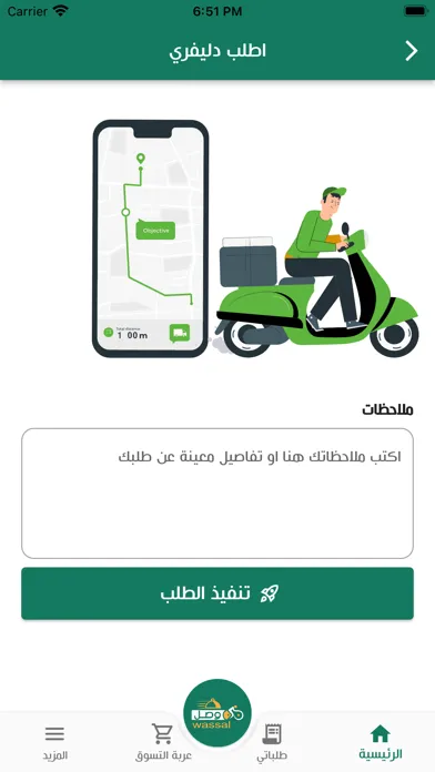 صور تطبيق وصل