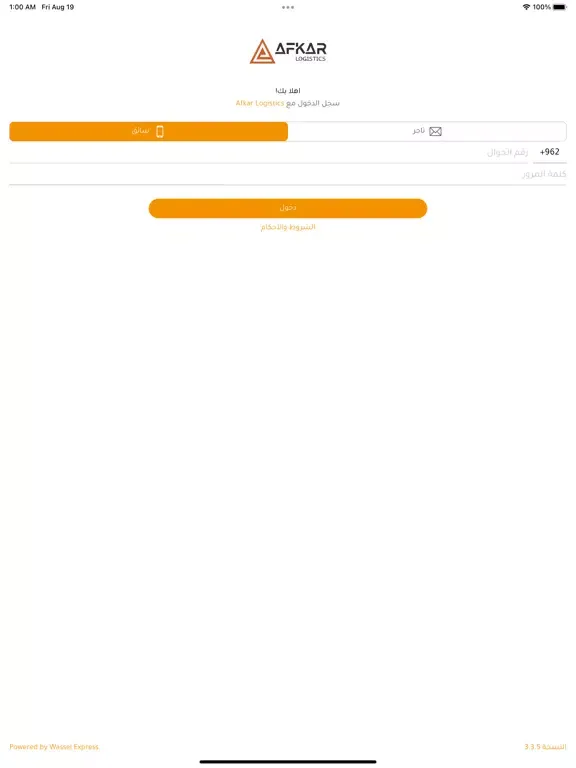 Afkar Logistics iPad  スクリーンショット