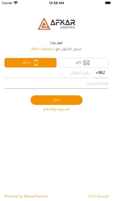 Afkar Logistics スクリーンショット